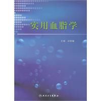 實用血脂學 實用血脂學