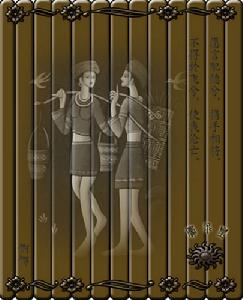 《周南·關雎》