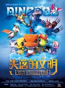 恐龍寶貝之失落的文明 恐龍寶貝之失落的文明