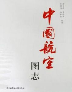 中國航空圖志 中國航空圖志