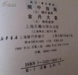 金丹大要 金丹大要