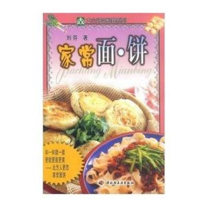 家常面·餅