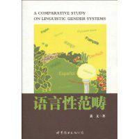 語言性範疇 語言性範疇