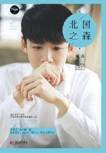 北國之森 北國之森