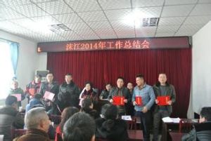 沫江辦事處 沫江辦事處