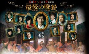《最後之晚餐》