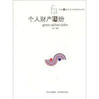 個人財產糾紛 個人財產糾紛