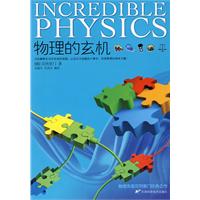 《物理的玄機》 《物理的玄機》