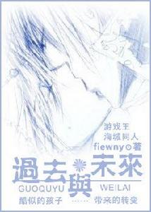 過去與未來 過去與未來