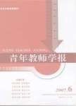 青年教師學報 青年教師學報