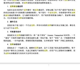 檔案安全 檔案安全