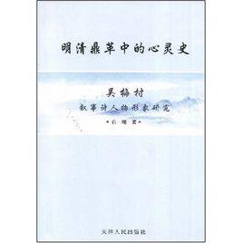 明清鼎革 明清鼎革