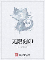 無限刻印