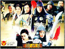 電視劇《巾幗英雄穆桂英》海報