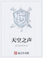 天空之聲 天空之聲