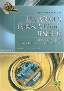 基於ARM9的嵌入式Linux開發技術