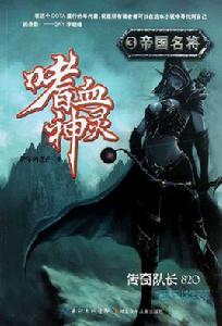 嗜血神靈 嗜血神靈