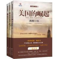 美國崛起三部曲