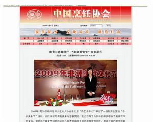 中國烹飪協會網站