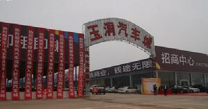 南寧玉洞汽車城 南寧玉洞汽車城