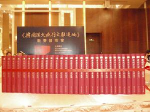 韓國漢文燕行文獻選編