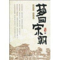 夢回宋朝 夢回宋朝