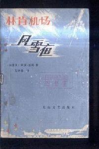 林肯機場風雪夜 林肯機場風雪夜