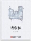 諸帝神 諸帝神