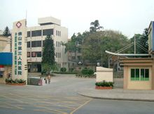 佛山市第三人民醫院