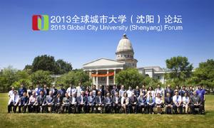 論壇與會者在瀋陽城市學院合影留念