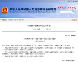 專業技術資格評定試行辦法