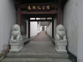 連橫紀念館 連橫紀念館