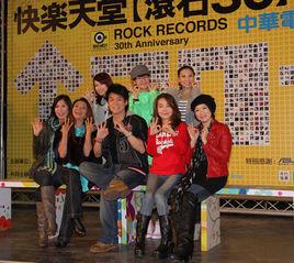 快樂天堂・滾石30演唱會