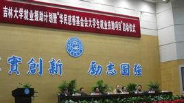 吉林大學就業指導中心 吉林大學就業指導中心