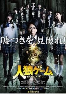 人狼遊戲:走失伊甸 人狼遊戲:走失伊甸