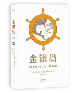 金銀島[英國史蒂文森著小說作品]