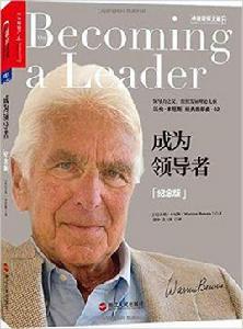 成為領導者[浙江人民出版社出版圖書]
