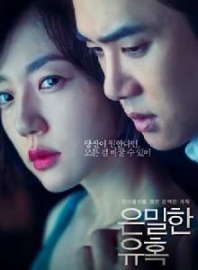 隱秘的誘惑 隱秘的誘惑