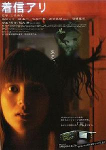 《電話來了》[日本2003年三池崇史執導電影]