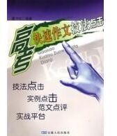 高考快速作文技法點擊 高考快速作文技法點擊