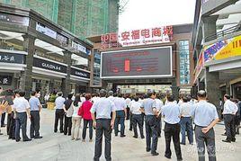 安福電商城 安福電商城