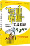 《專業銷售實戰技能》