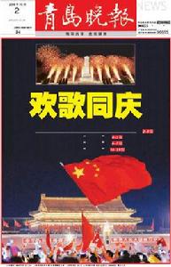青島晚報 青島晚報