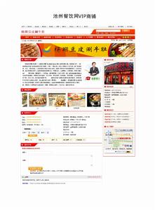 池州餐飲網 池州餐飲網