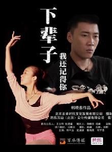 下輩子我還記得你 下輩子我還記得你