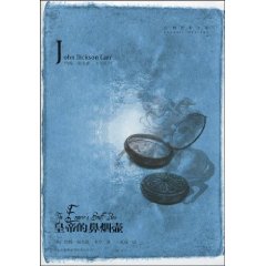 《皇帝的鼻煙壺》