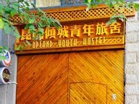 傾城青年旅舍