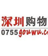 深圳購物網 深圳購物網