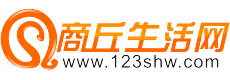 商丘生活網