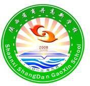 商丹高新學校 商丹高新學校